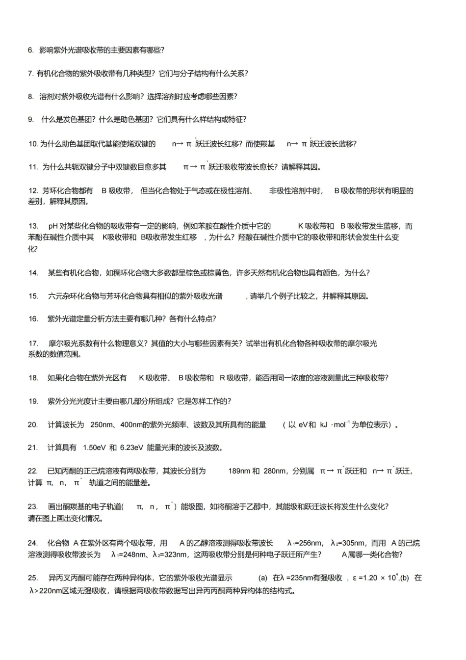 波谱分析考试题库.pdf_第2页