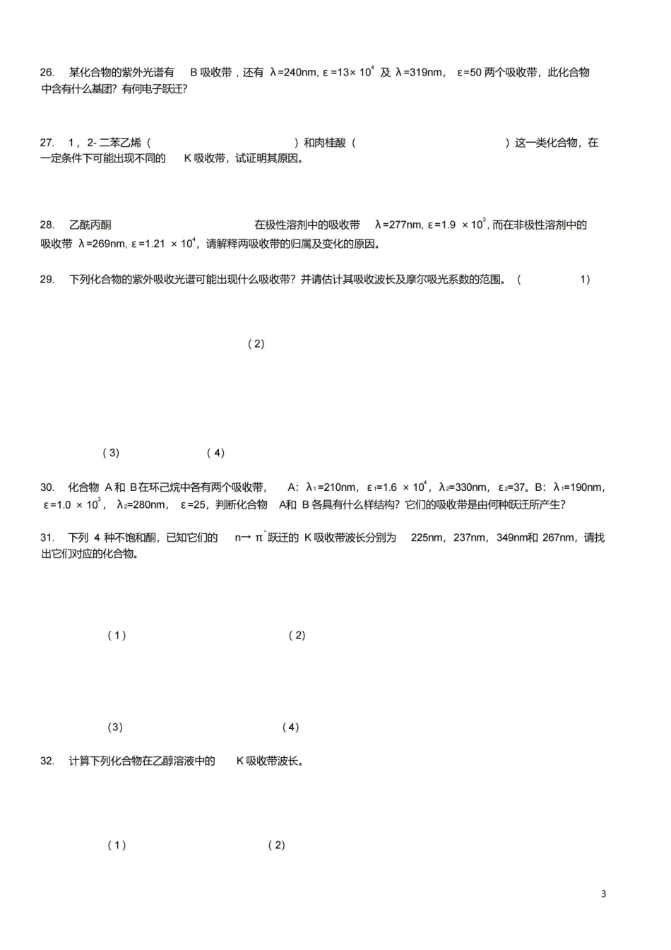 波谱分析考试题库.pdf_第3页