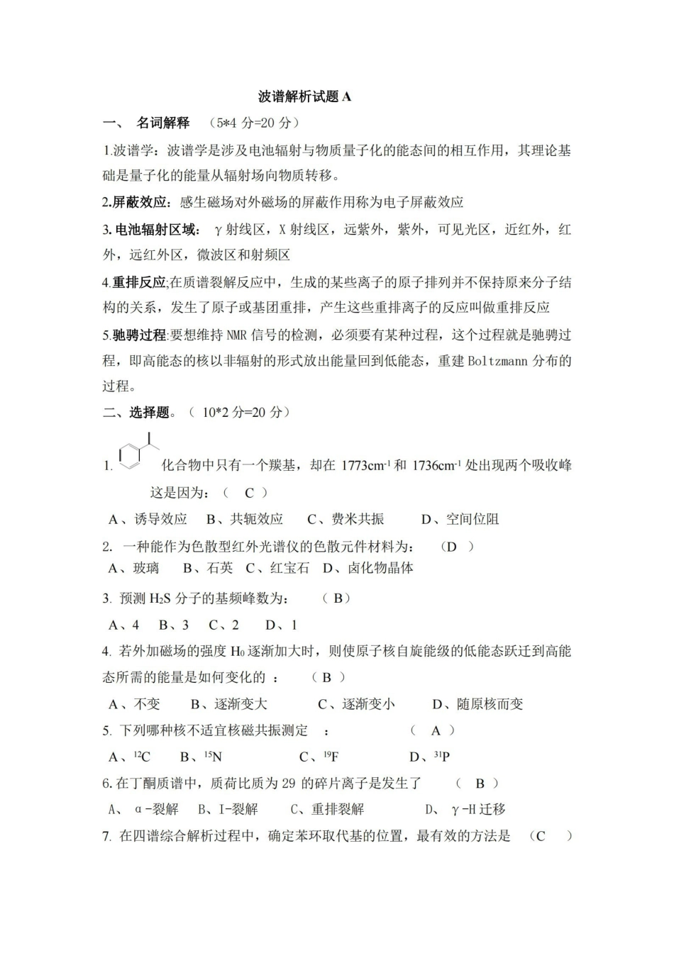 波谱解析试题.pdf_第1页