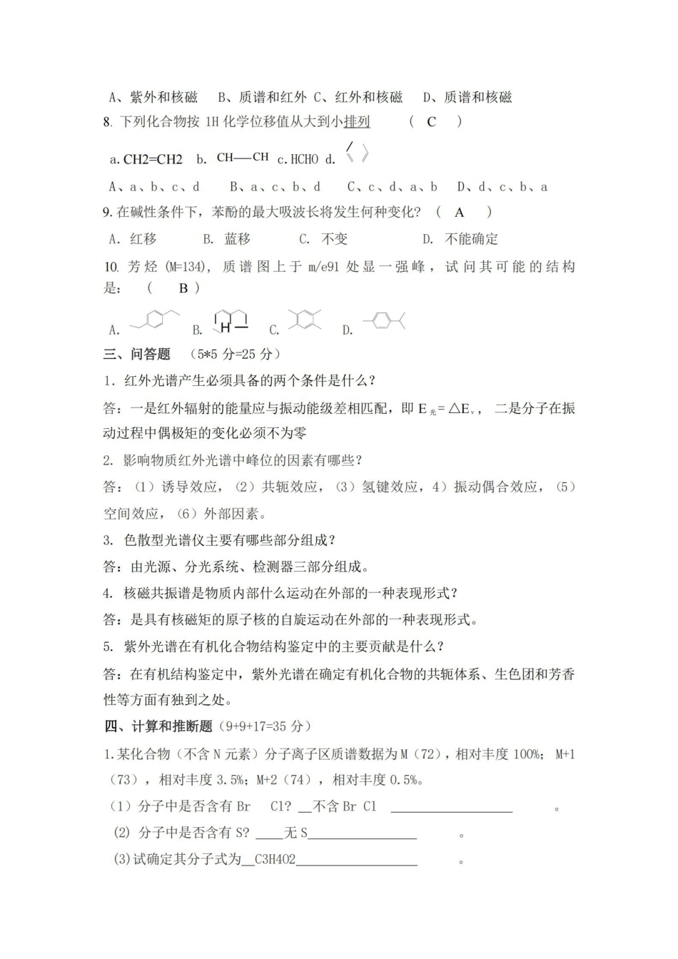 波谱解析试题.pdf_第2页