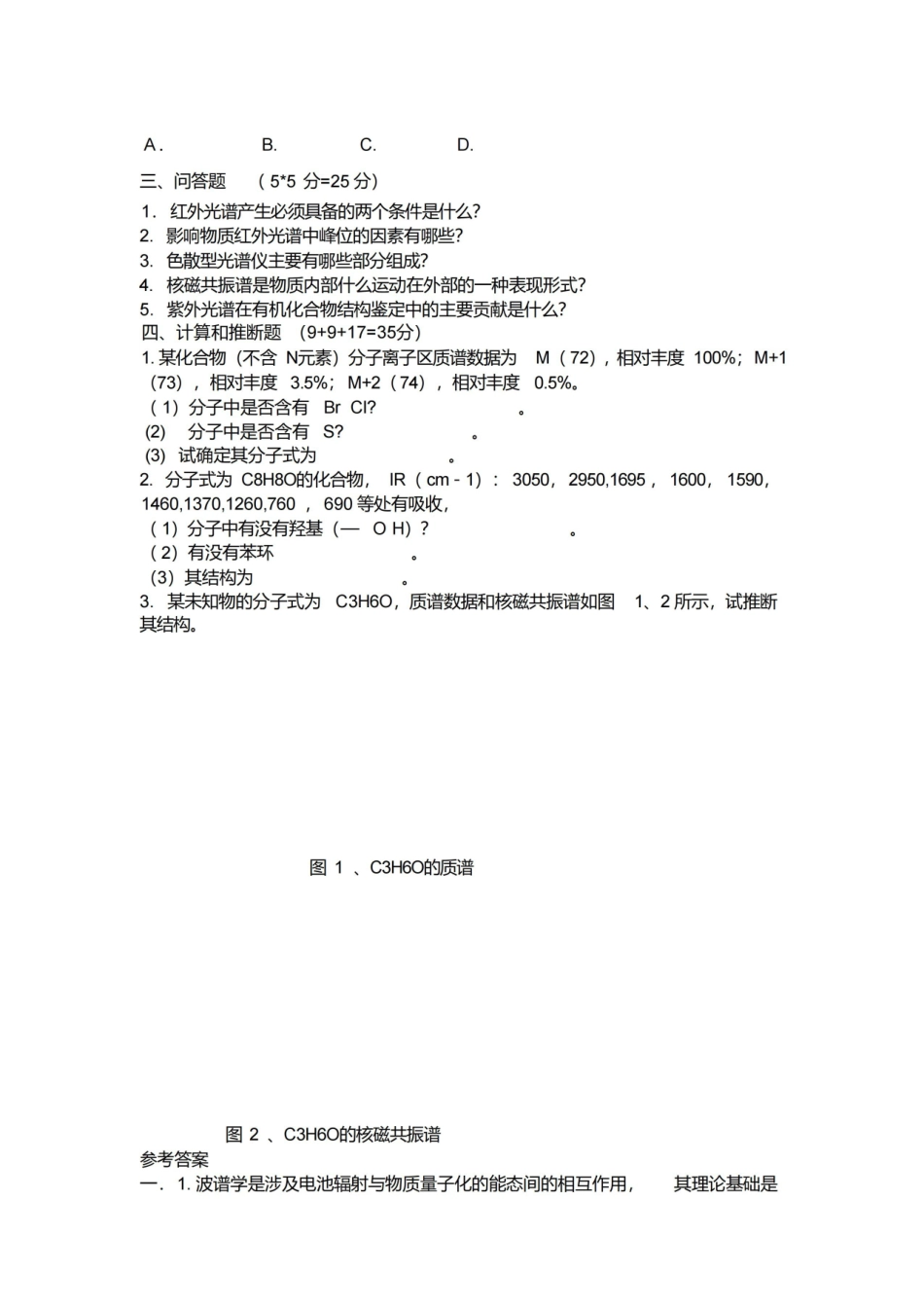 波谱解析试题及答案.pdf_第2页