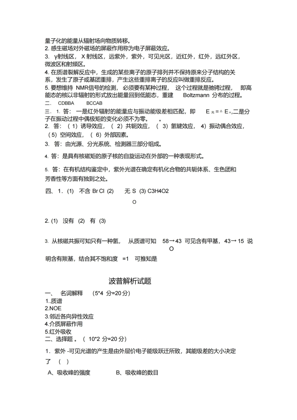 波谱解析试题及答案.pdf_第3页