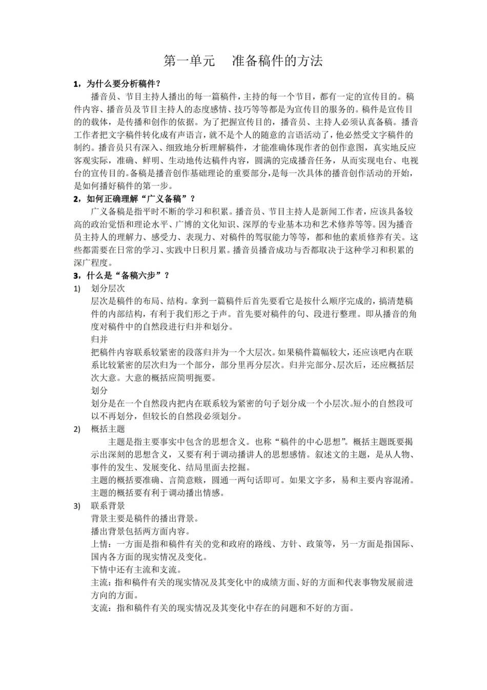 播音创作基础思考题.pdf_第1页