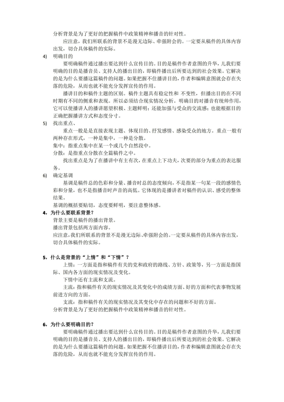 播音创作基础思考题.pdf_第2页