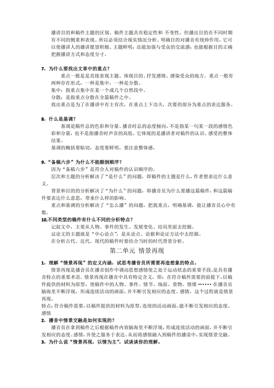 播音创作基础思考题.pdf_第3页