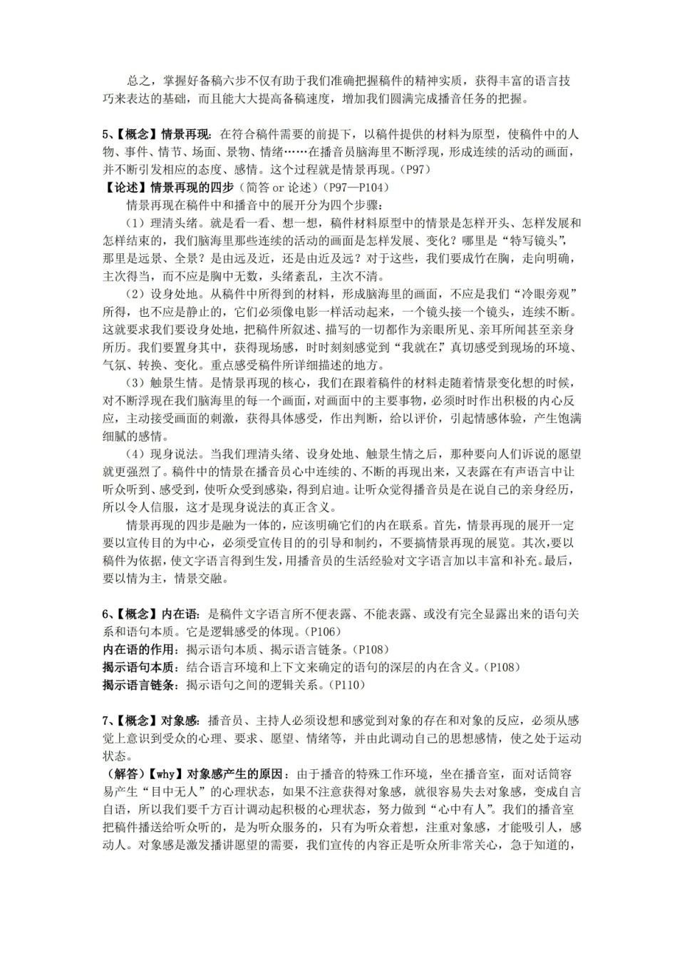 播音主持复习资料.pdf_第2页