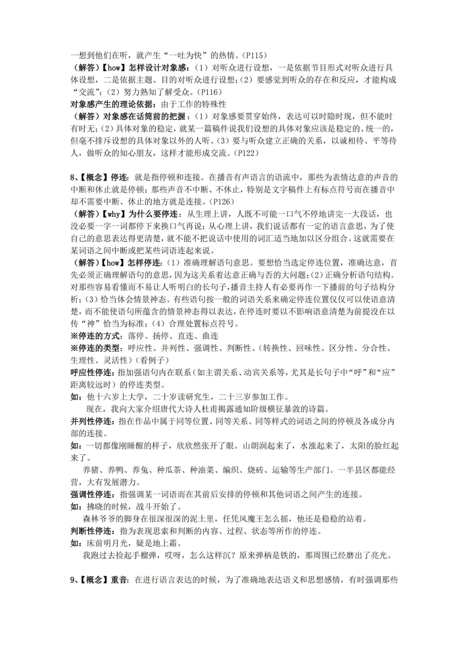 播音主持概论复习资料.pdf_第3页