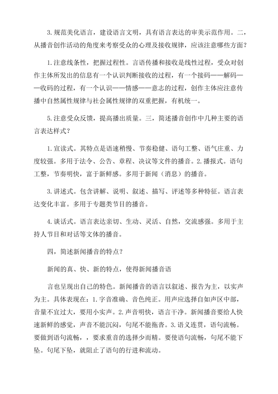 播音主持基础理论考试精华.pdf_第3页