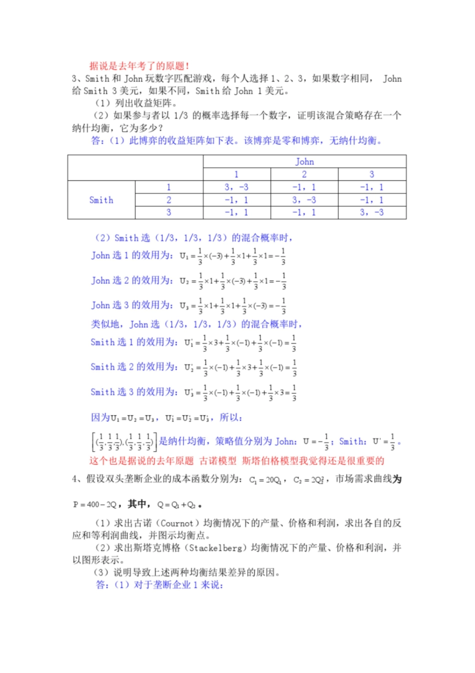 博弈论复习题及答案.pdf_第2页