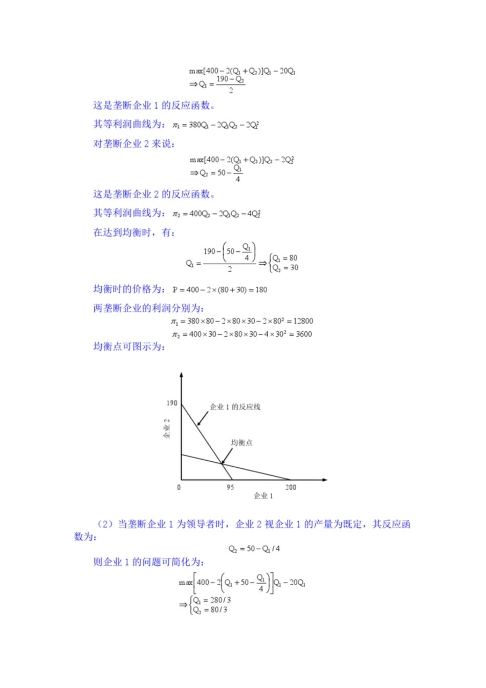 博弈论复习题及答案.pdf_第3页