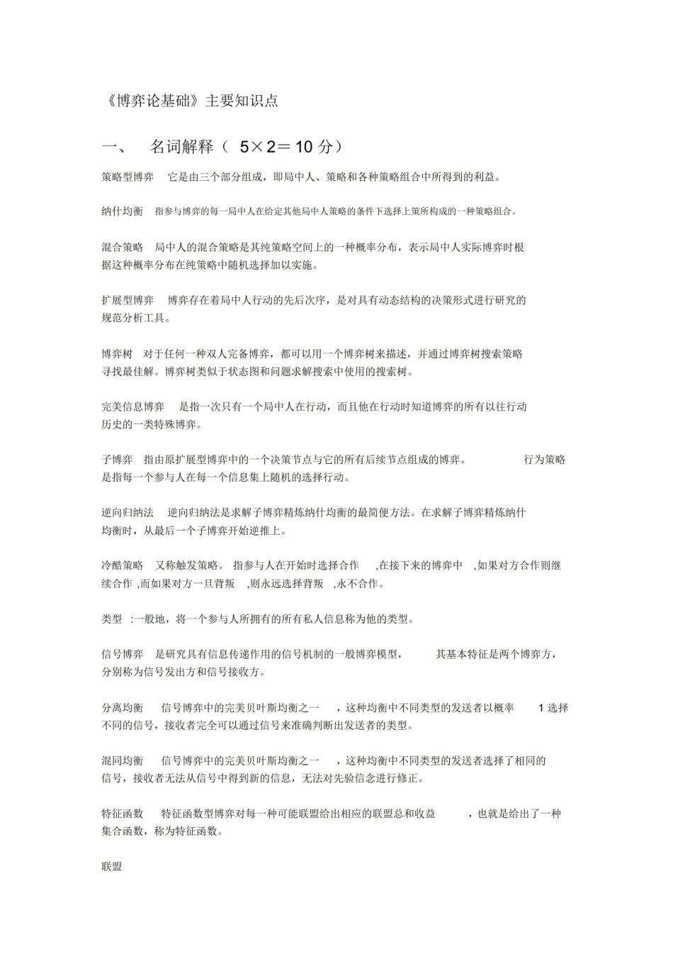 博弈论基础复习.pdf_第1页