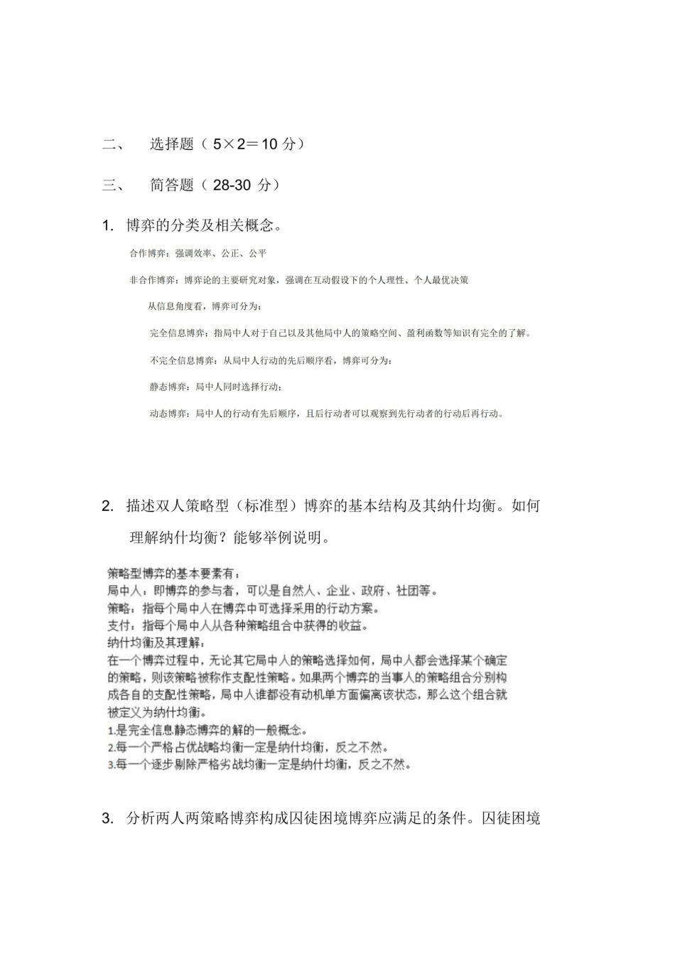 博弈论基础复习.pdf_第2页