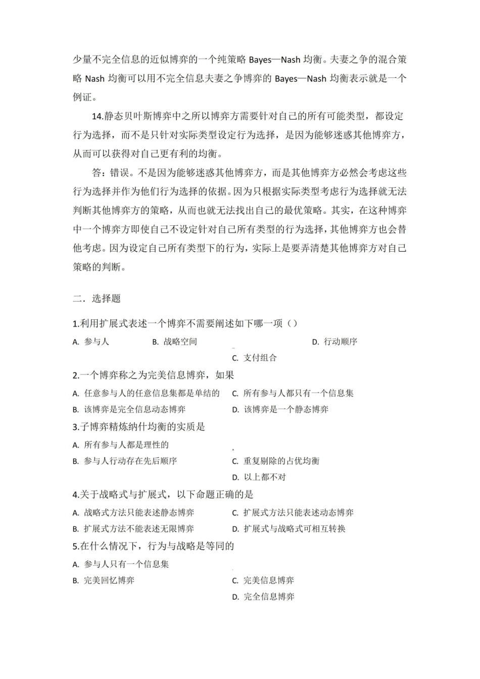 博弈论与信息经济学习题库.pdf_第3页
