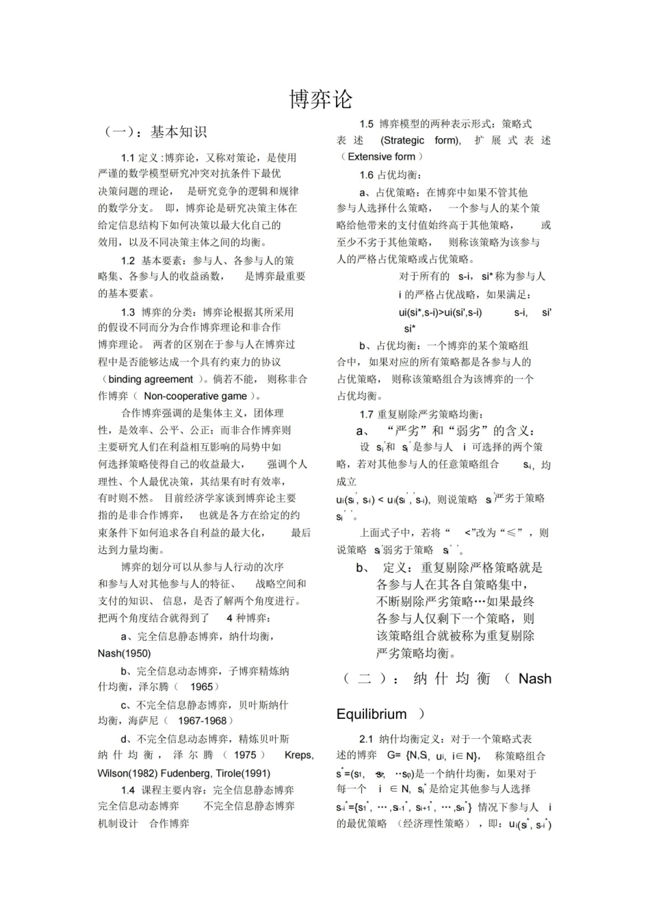 博弈论知识点总结完整版.pdf_第1页