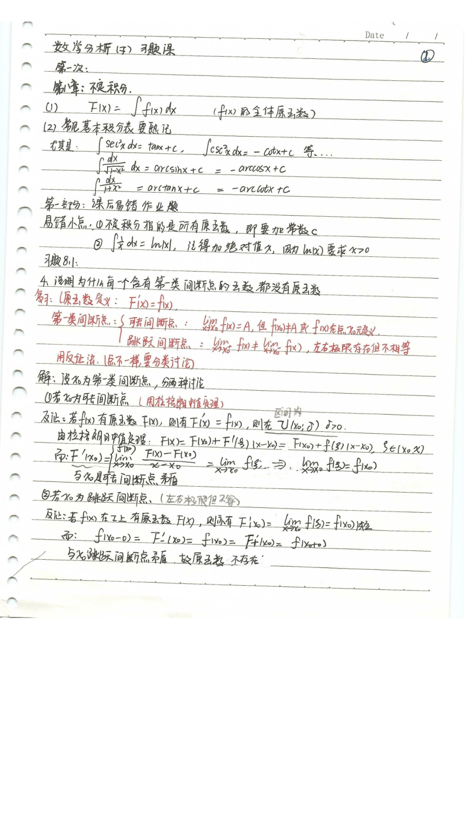 不定积分重要习题.pdf_第2页