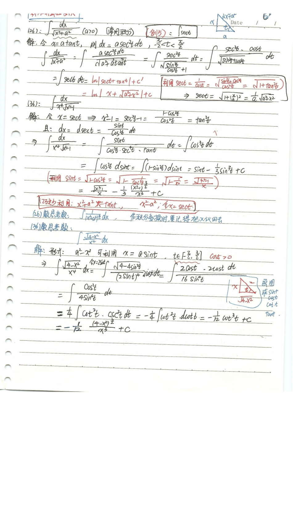 不定积分重要习题.pdf_第3页