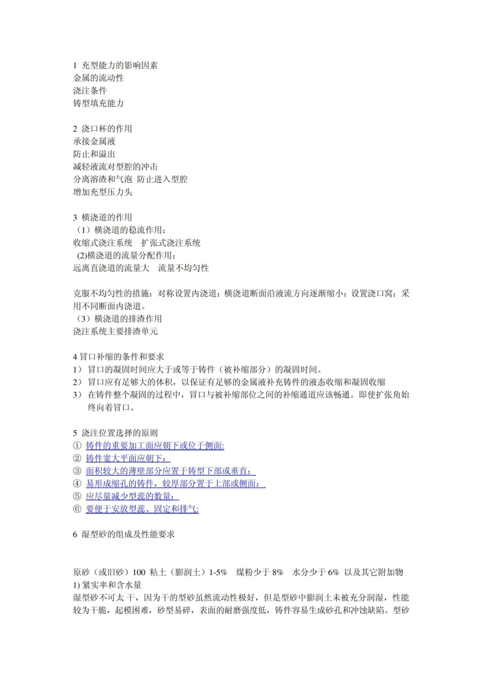 材料成型工艺考试复习题目及答案.pdf_第1页