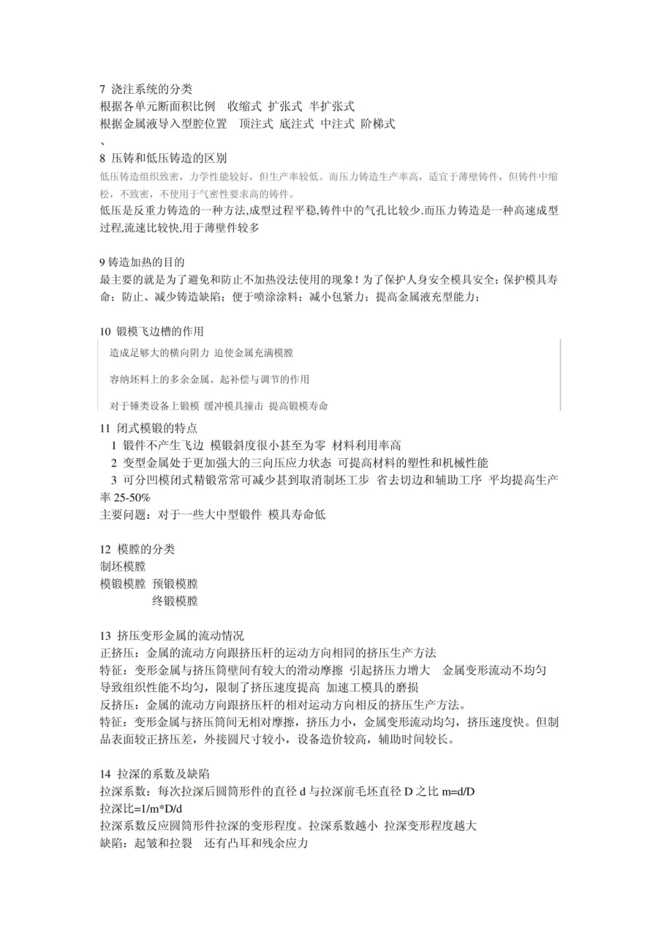 材料成型工艺考试复习题目及答案.pdf_第3页