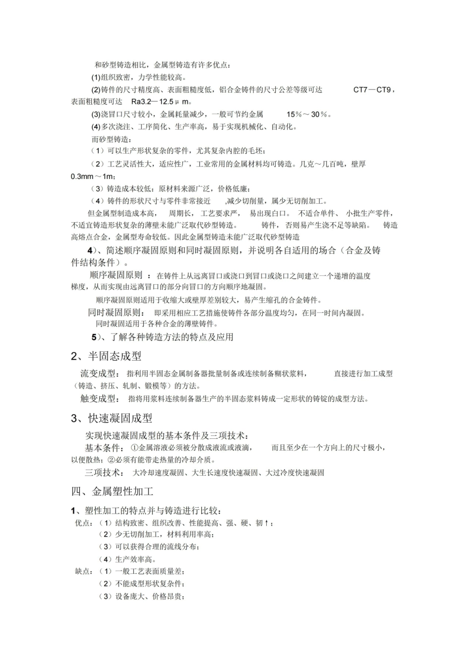 材料工程基础全复习资料.pdf_第3页