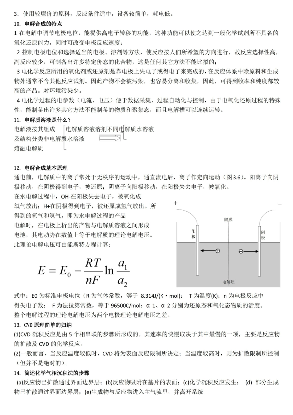 材料合成与制备复习资料2.pdf_第3页