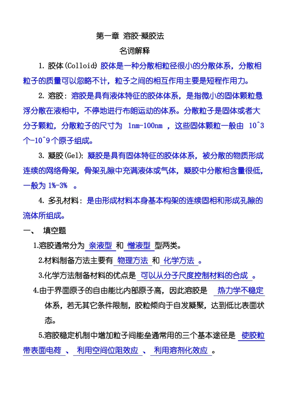 材料合成与制备复习资料有答案.pdf_第1页