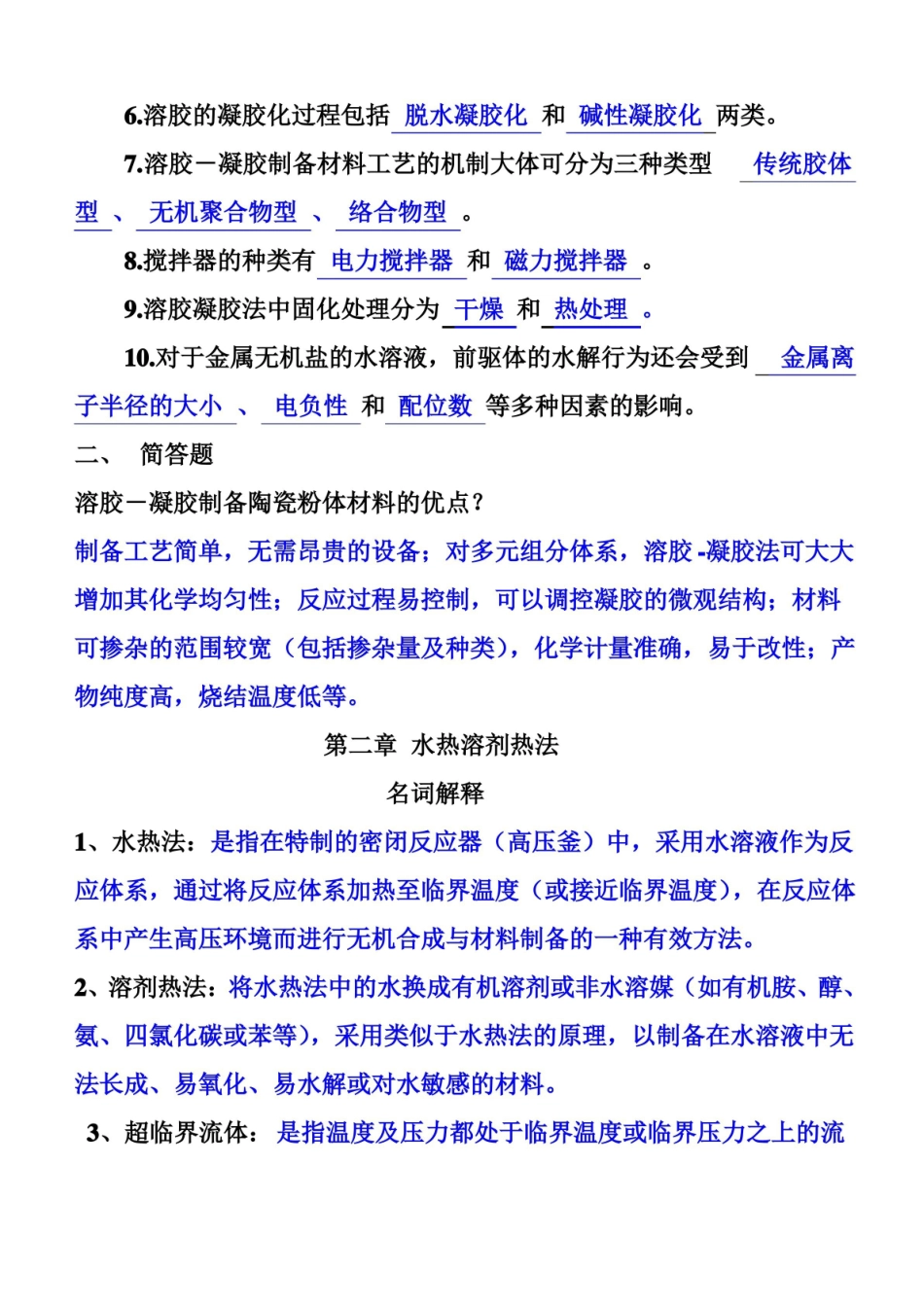 材料合成与制备复习资料有答案.pdf_第2页