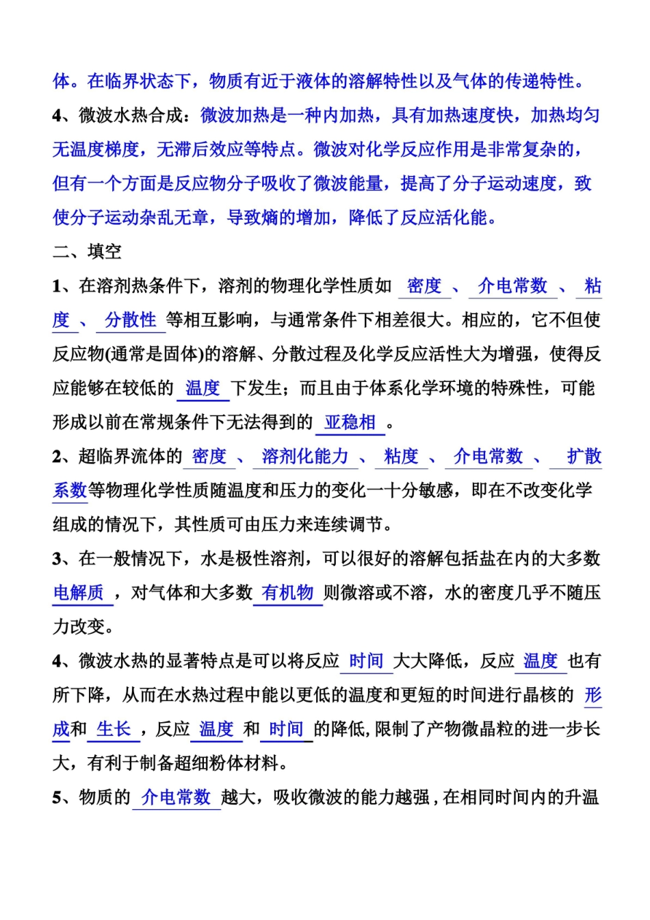 材料合成与制备复习资料有答案.pdf_第3页
