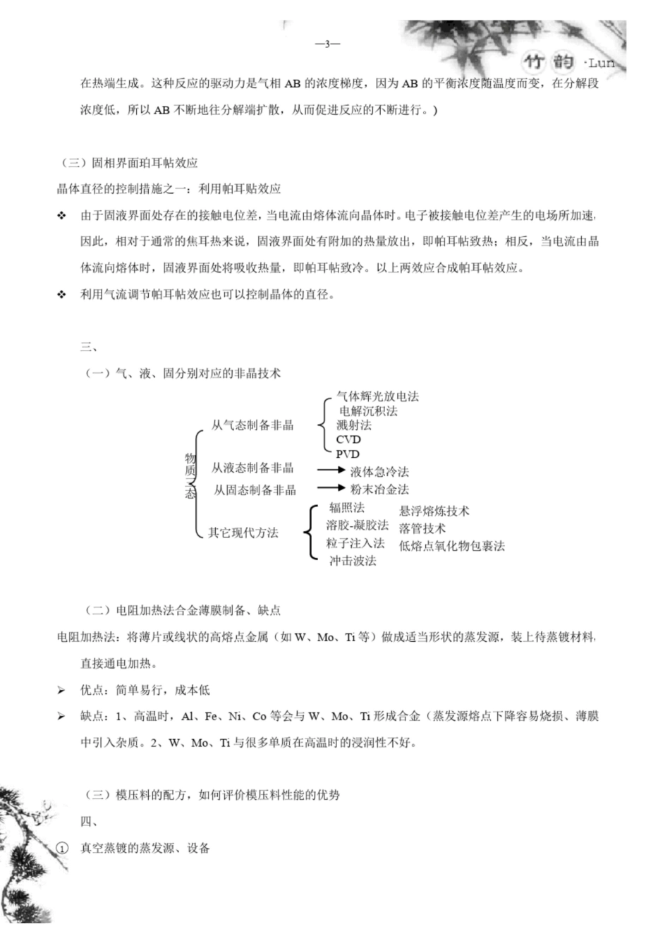 材料合成与制备考前复习重点.pdf_第3页