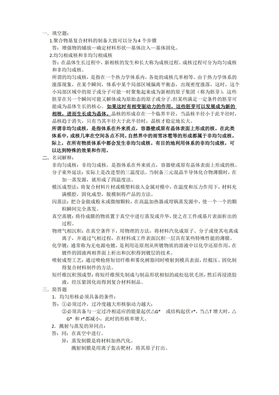 材料合成与制备试题.pdf_第1页