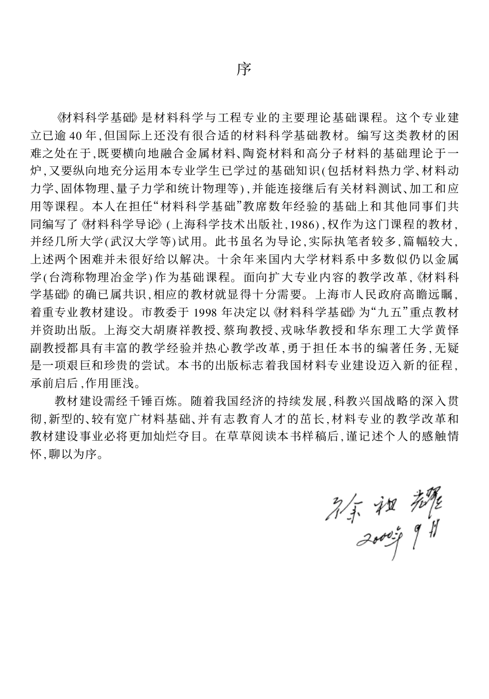 材料科学基础-胡赓祥-上海交通大学出版社 .pdf_第3页