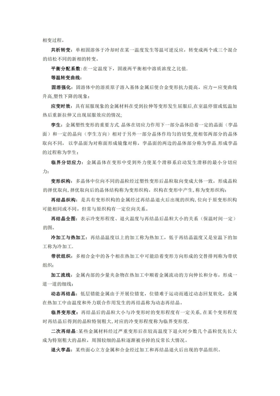 材料科学基础期末考试.pdf_第2页