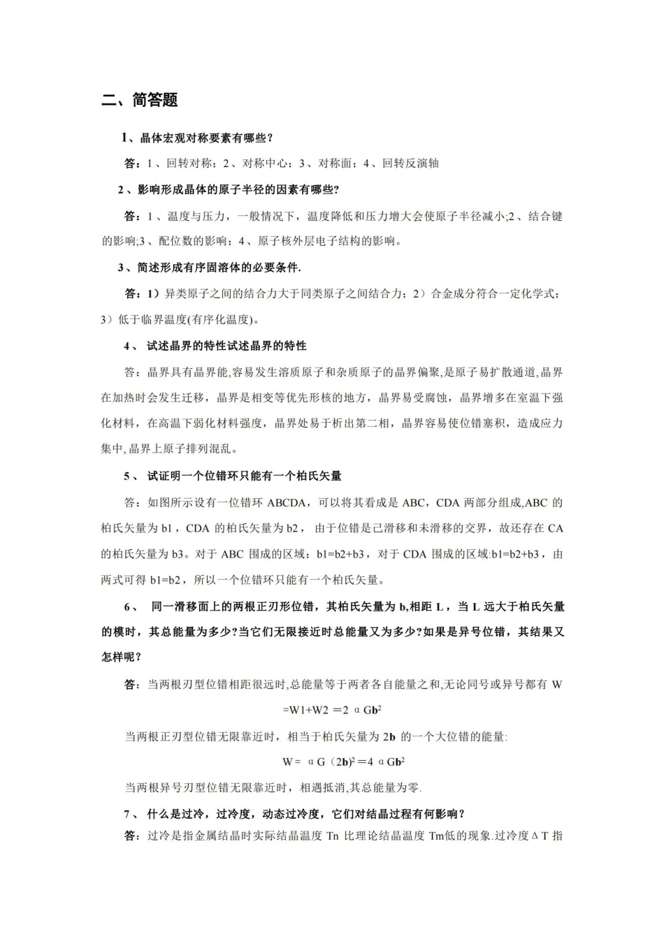 材料科学基础期末考试.pdf_第3页