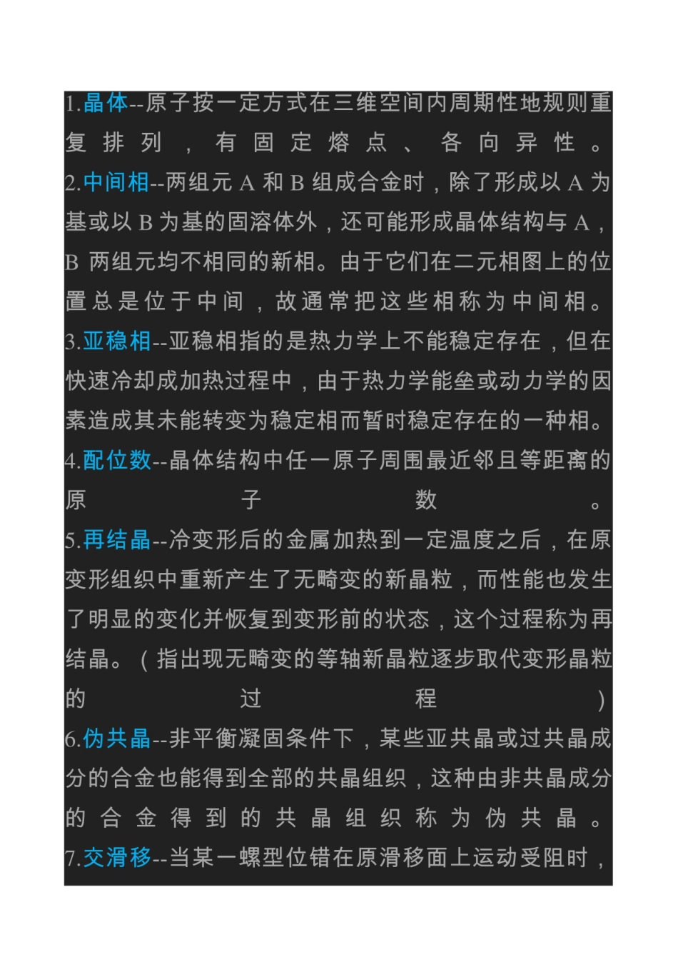 材料科学基础知识点大全.pdf_第1页