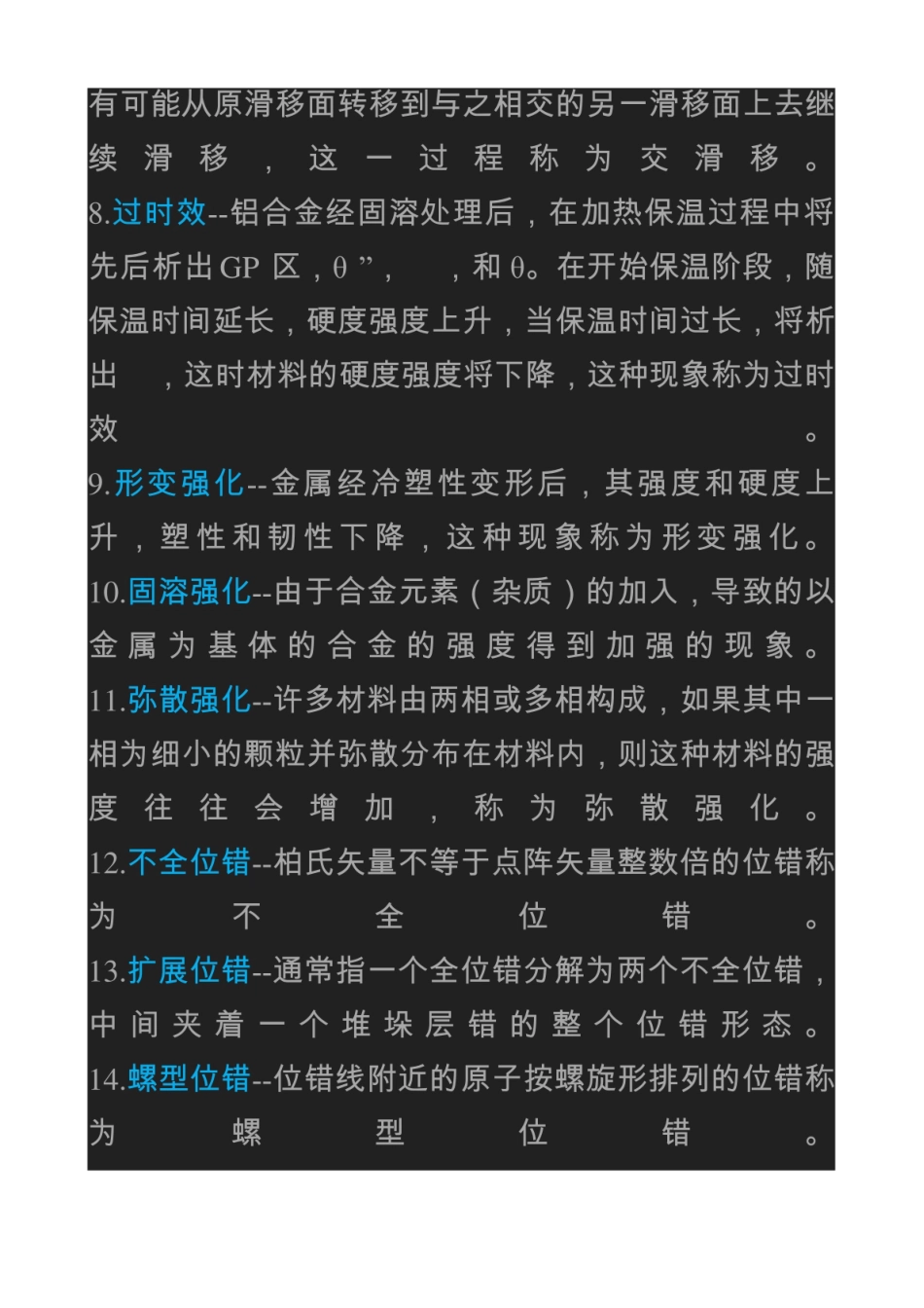材料科学基础知识点大全.pdf_第2页