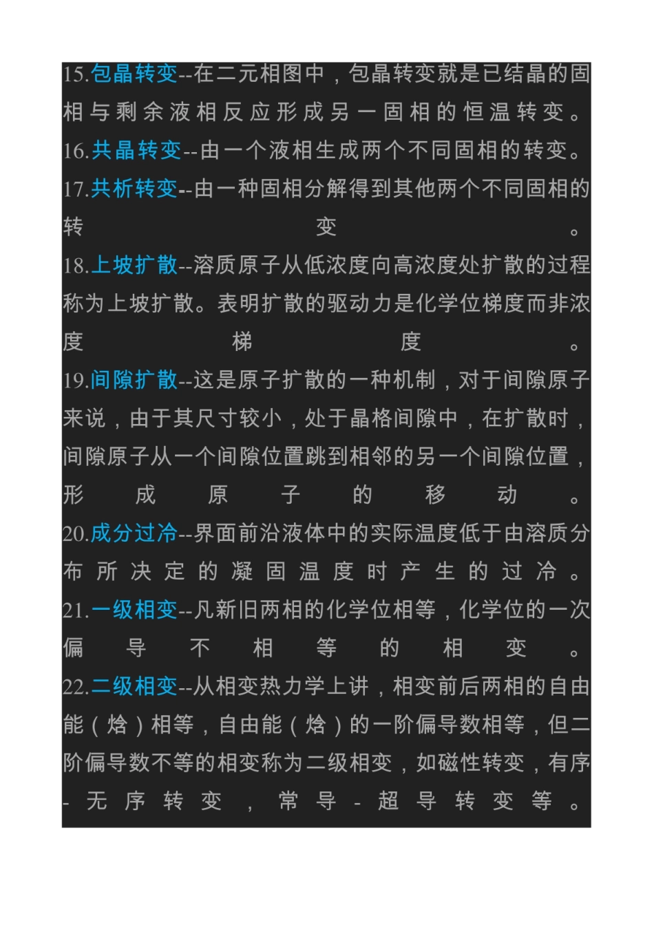 材料科学基础知识点大全.pdf_第3页
