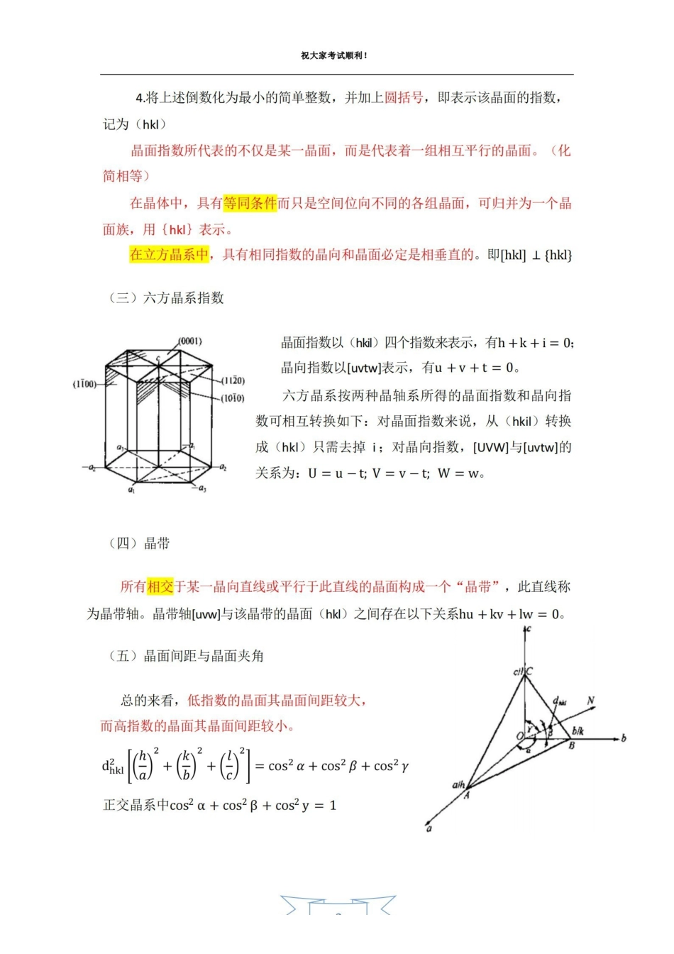 材料科学基础知识点整理.pdf_第3页