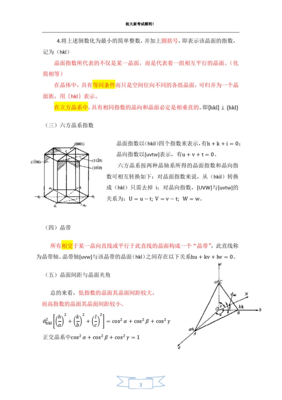 材料科学基础知识点整理版).pdf_第3页