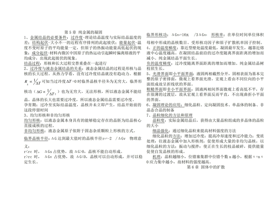 材料科学基础重点知识.pdf_第1页