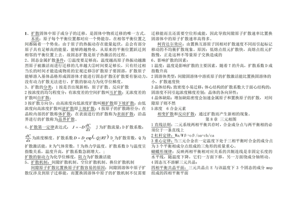 材料科学基础重点知识.pdf_第2页