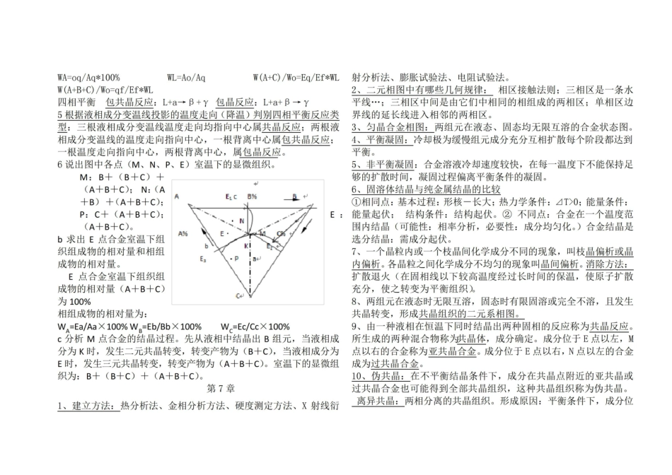 材料科学基础重点知识.pdf_第3页