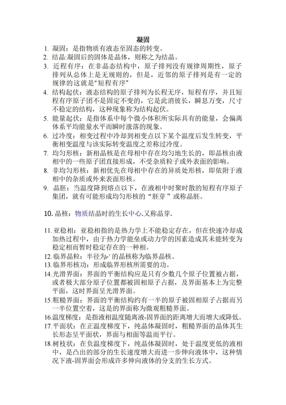 材料科学名词解释.pdf_第1页