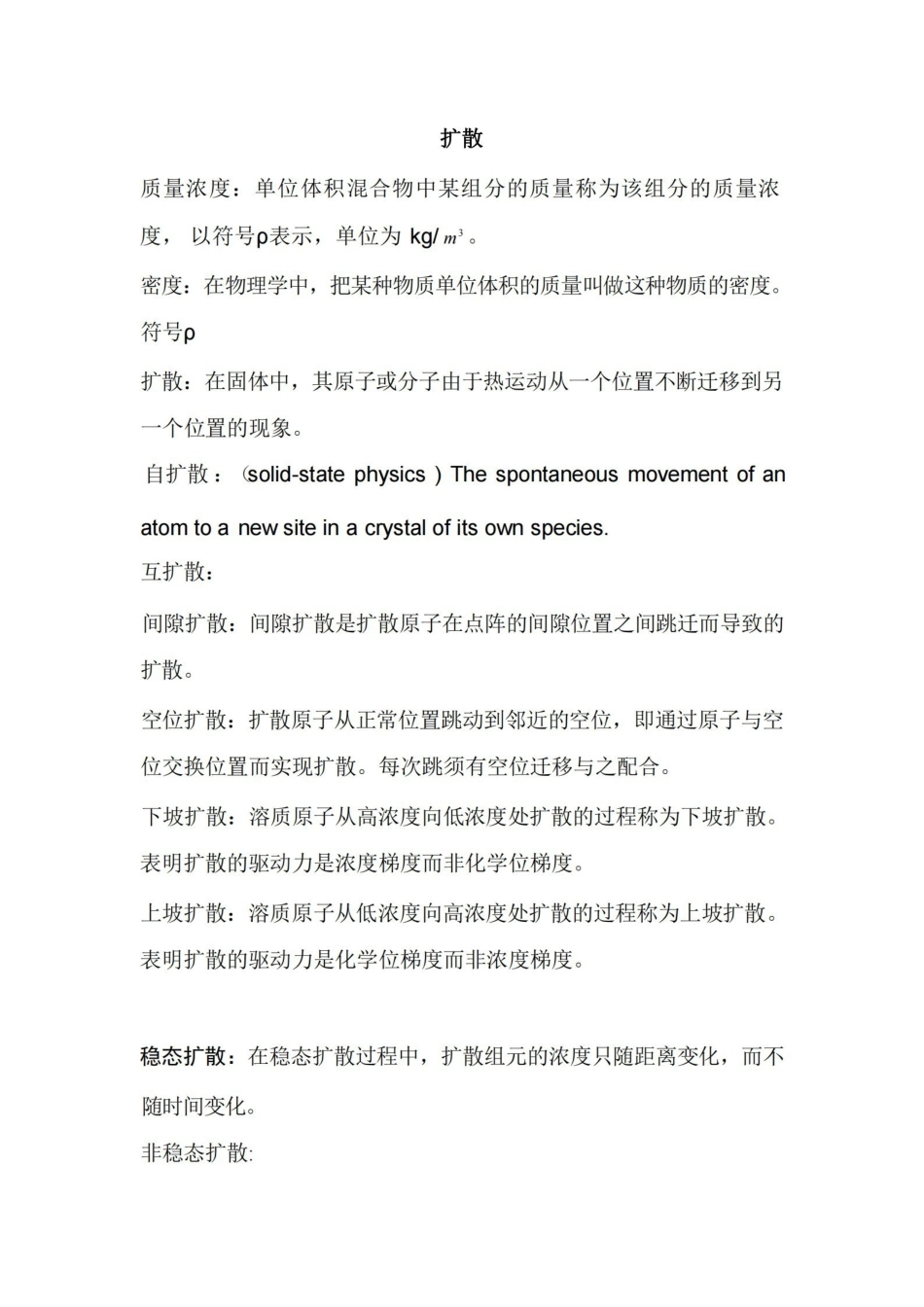 材料科学名词解释.pdf_第2页