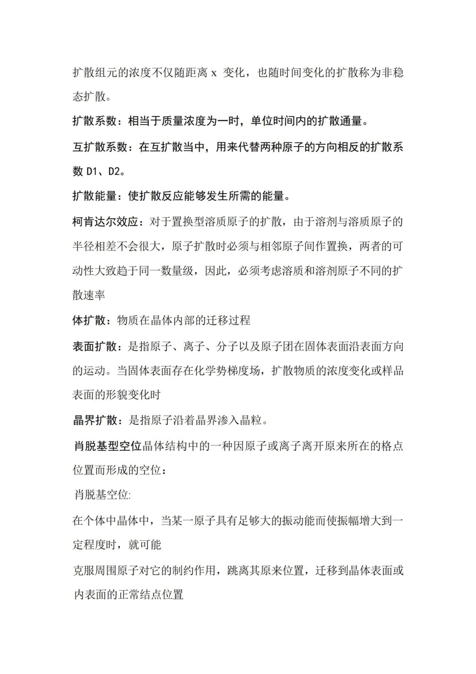 材料科学名词解释.pdf_第3页