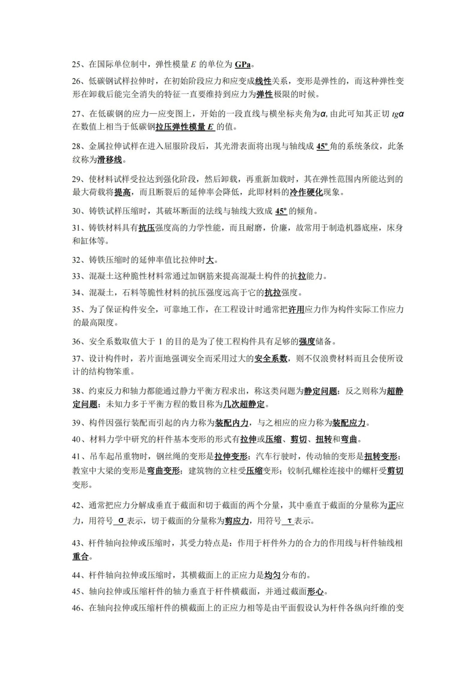 材料力学(填空、、判断、选择)超好.pdf_第2页