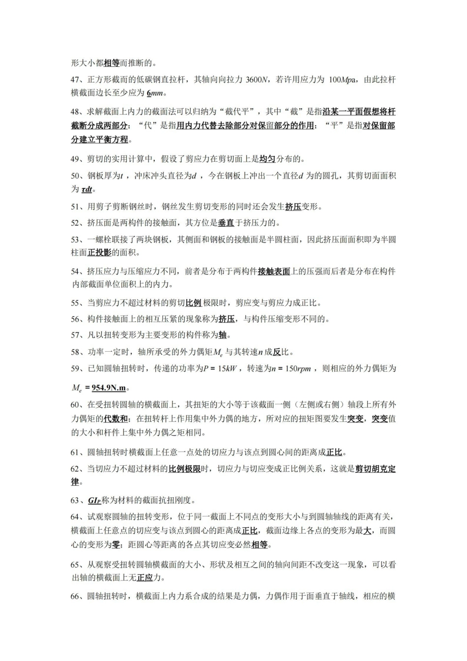 材料力学(填空、、判断、选择)超好.pdf_第3页