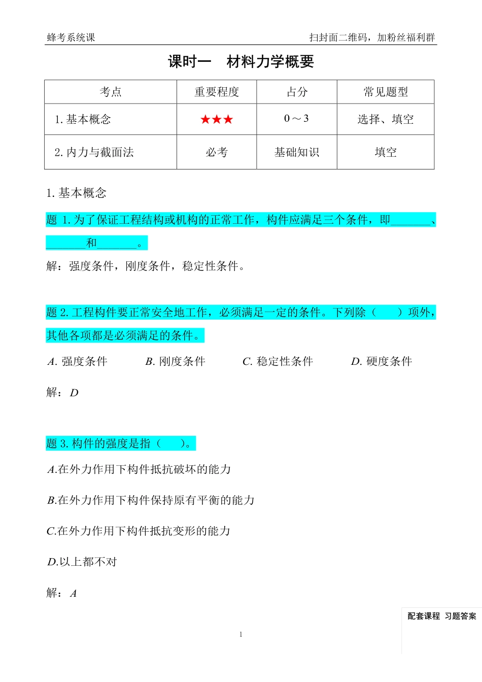 材料力学【蜂考系统课】.pdf_第3页