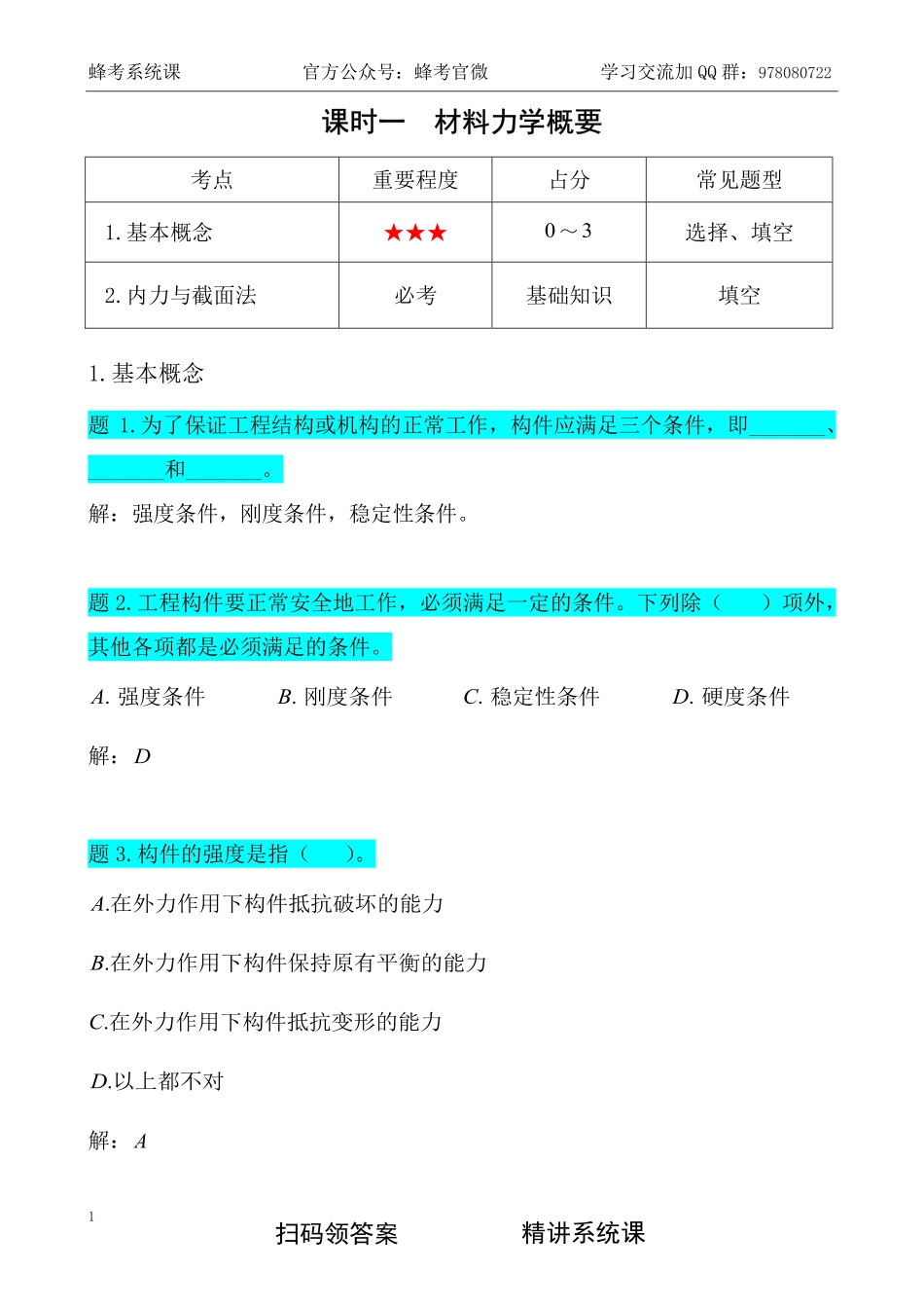 材料力学【系统课同步讲义】.pdf_第3页