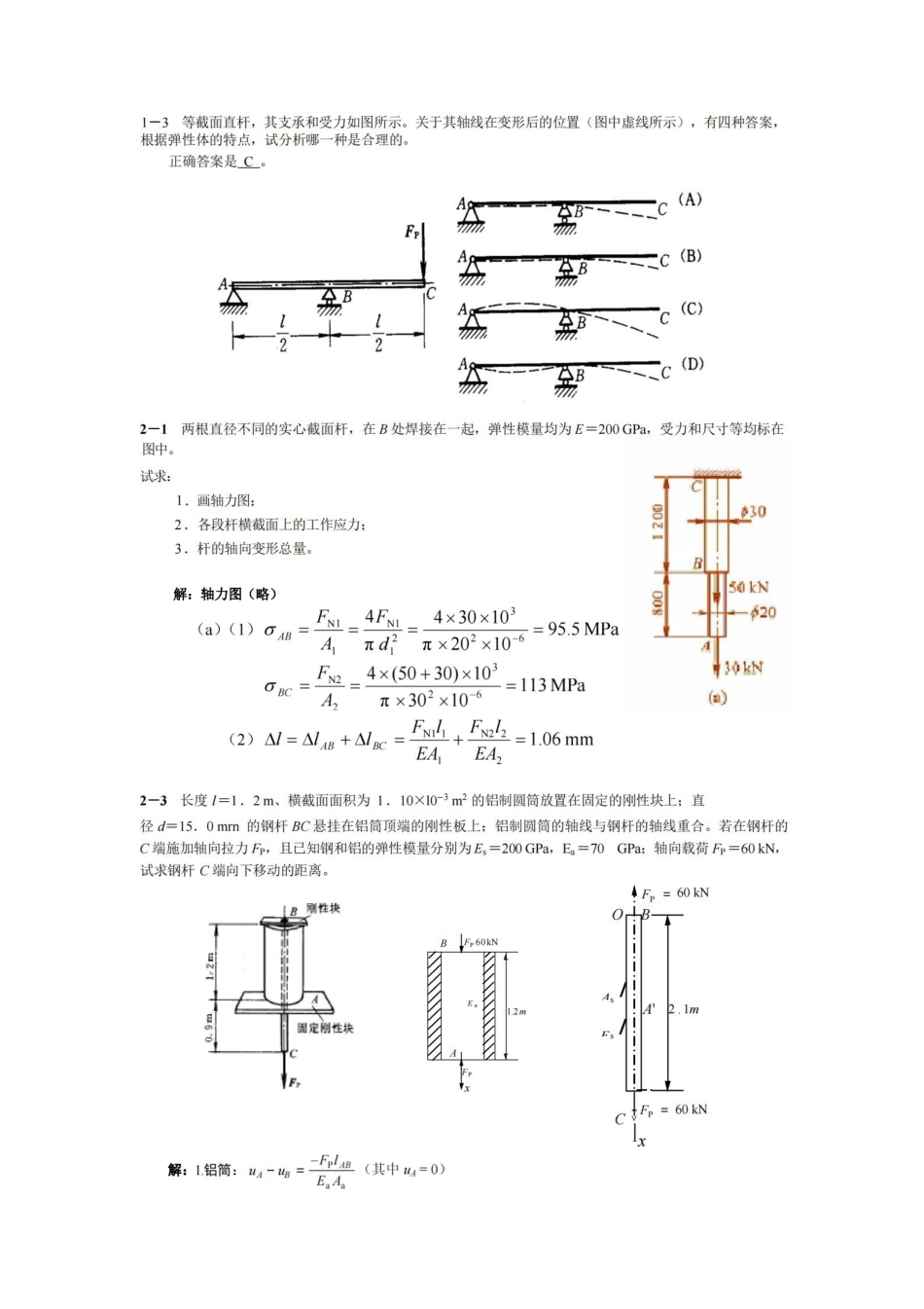 材料力学-范钦珊-习题参考解答.pdf_第1页