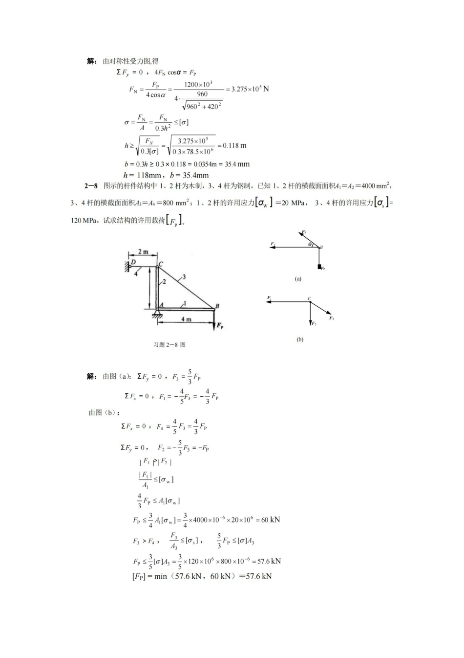材料力学-范钦珊-习题参考解答.pdf_第3页