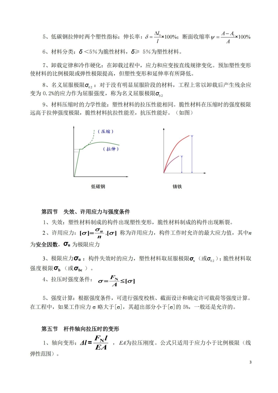 材料力学基本概念和公式.pdf_第3页